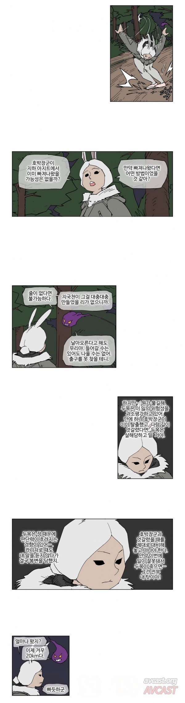 호박장군 77화
