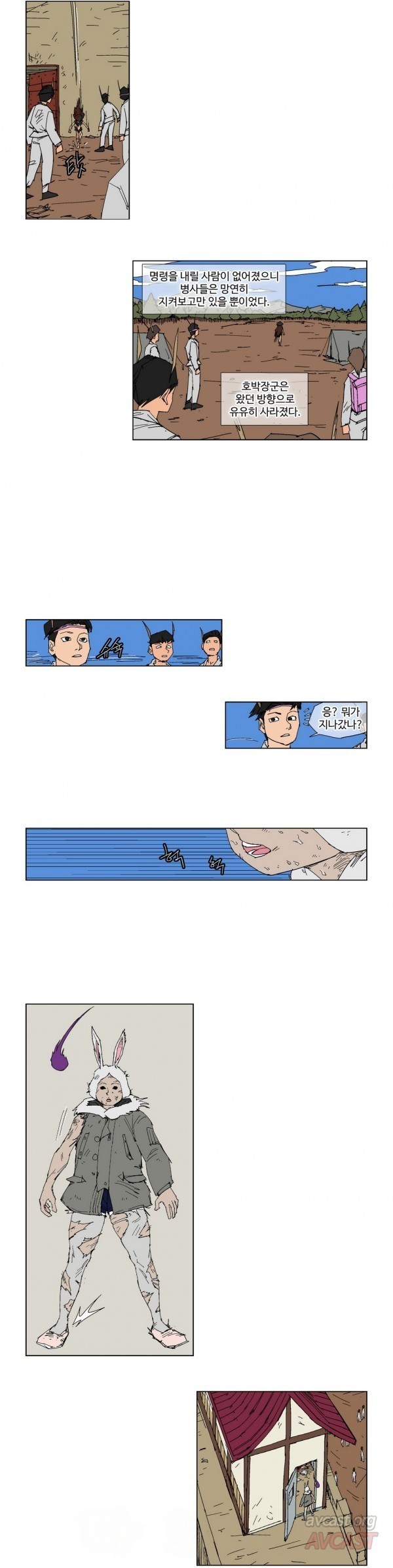호박장군 78화