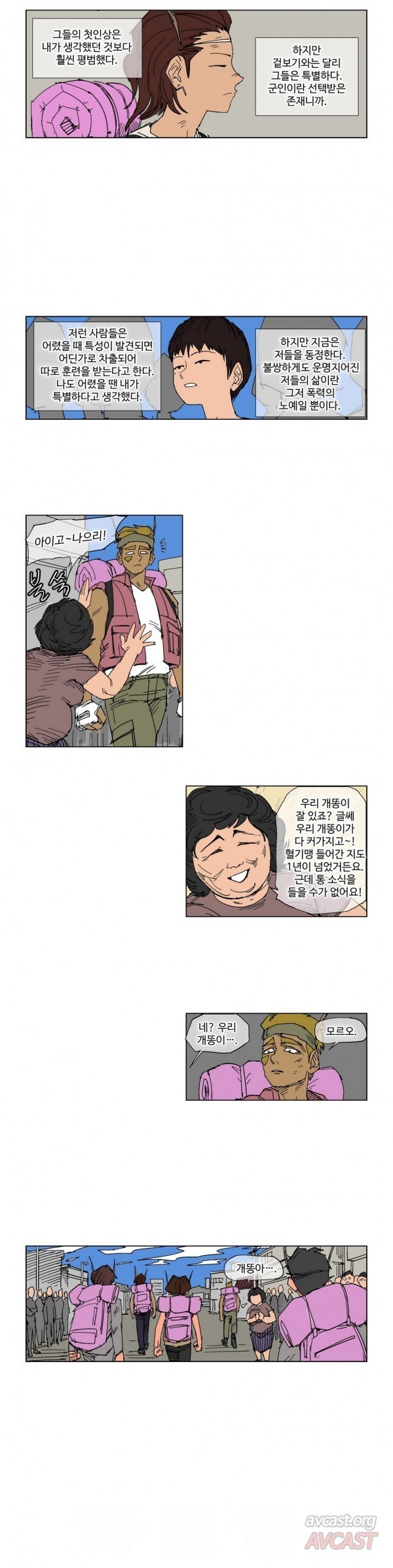 호박장군 79화