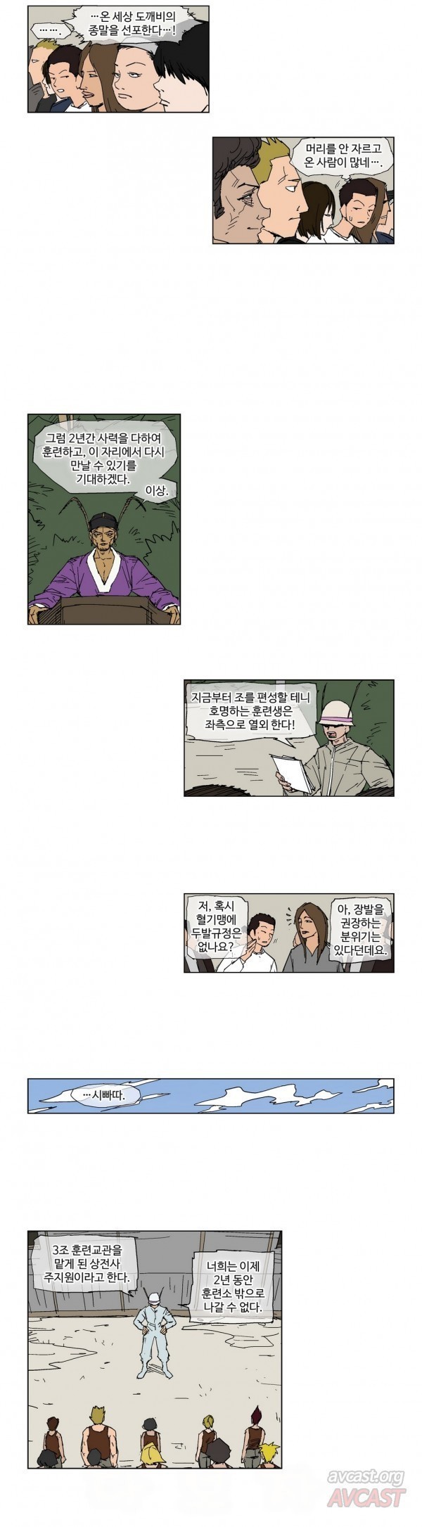 호박장군 80화
