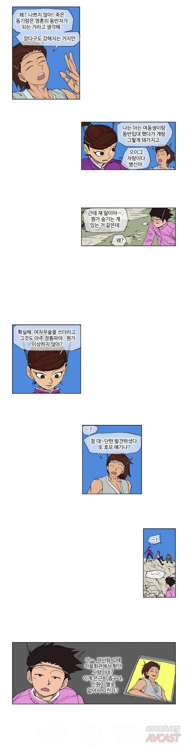 호박장군 85화
