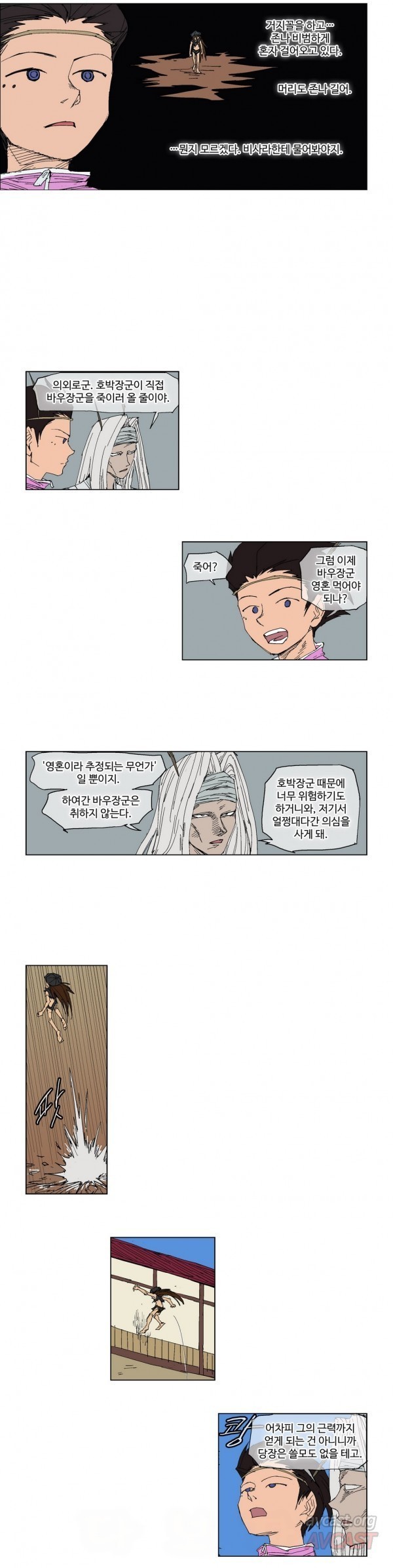 호박장군 86화