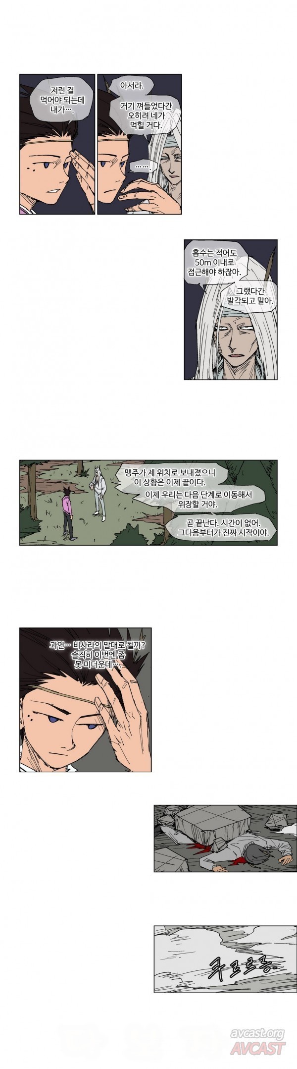 호박장군 89화