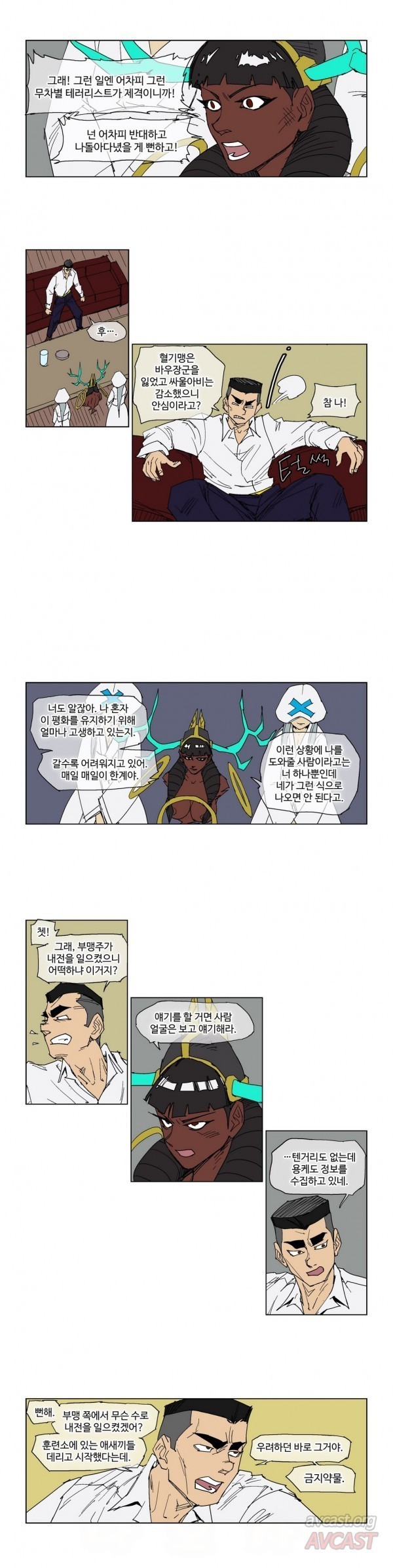 호박장군 91화