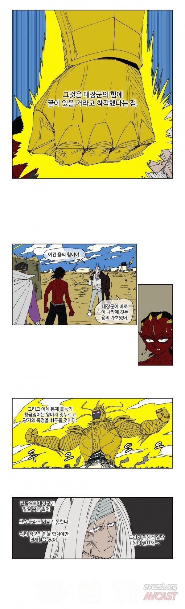 호박장군 97화