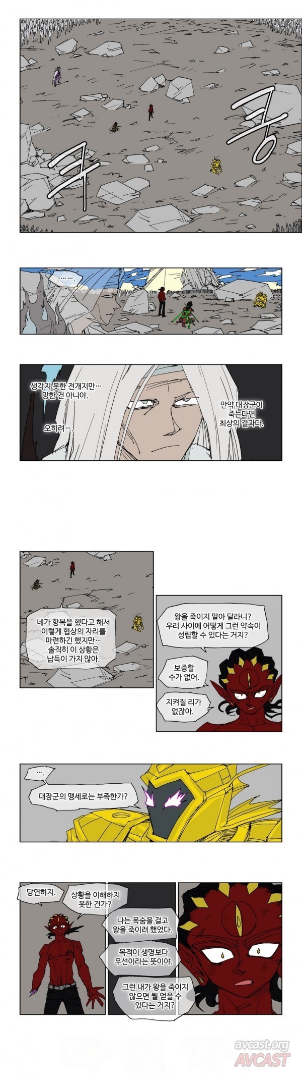 호박장군 98화