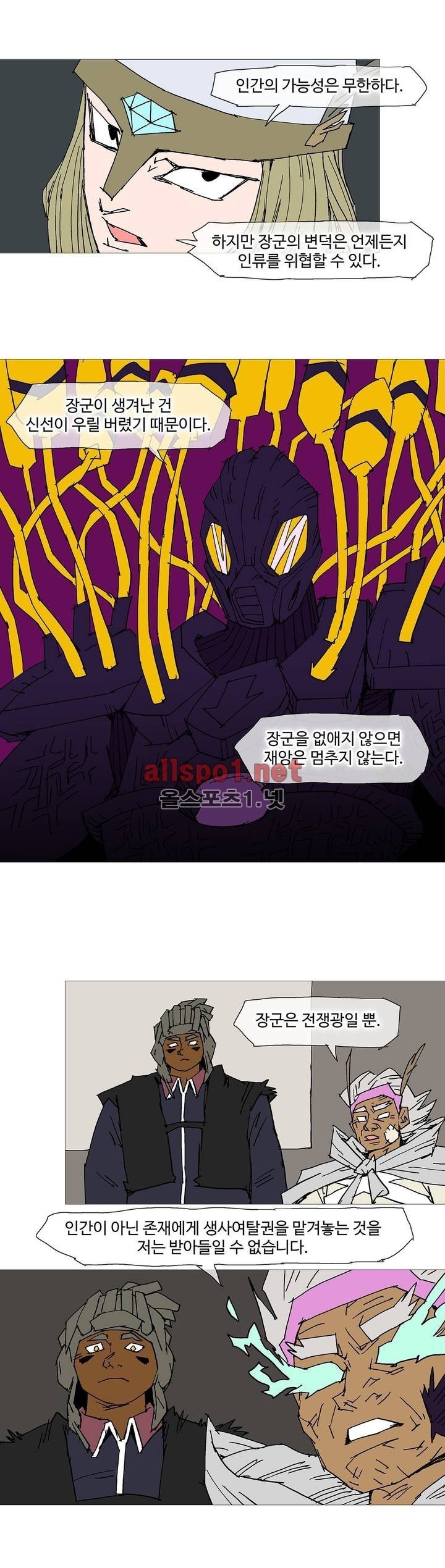 호박장군 2부 프롤로그