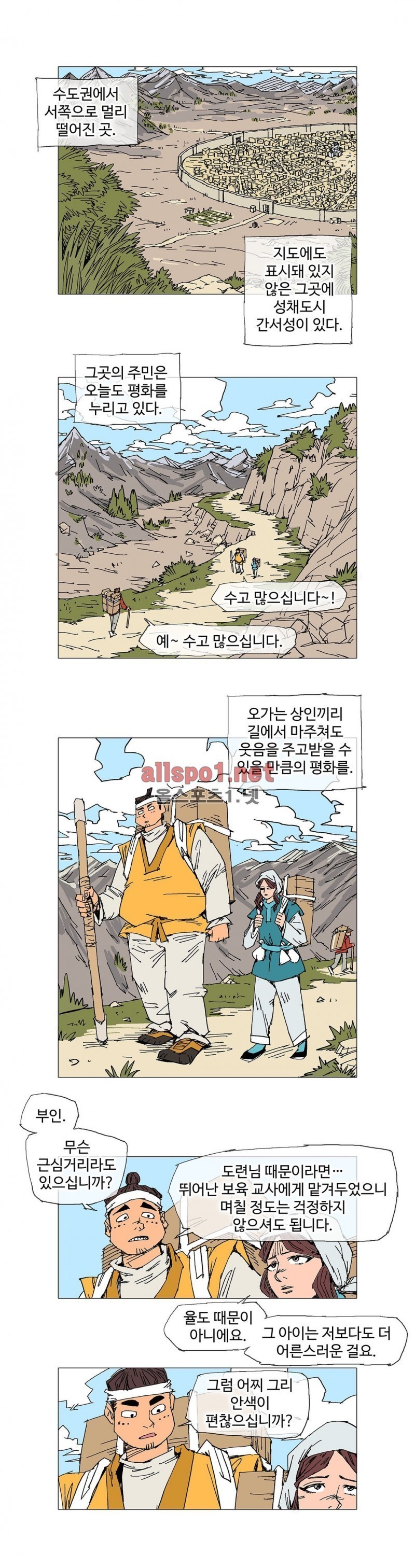 호박장군 100화 (2부)
