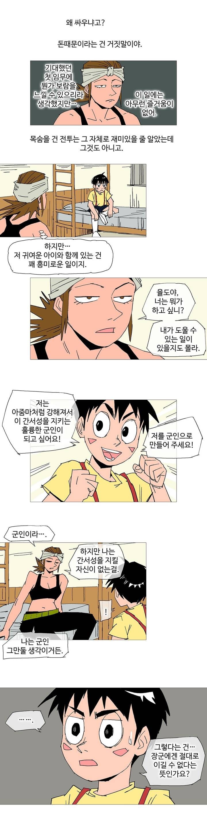 호박장군 106화 (2부)