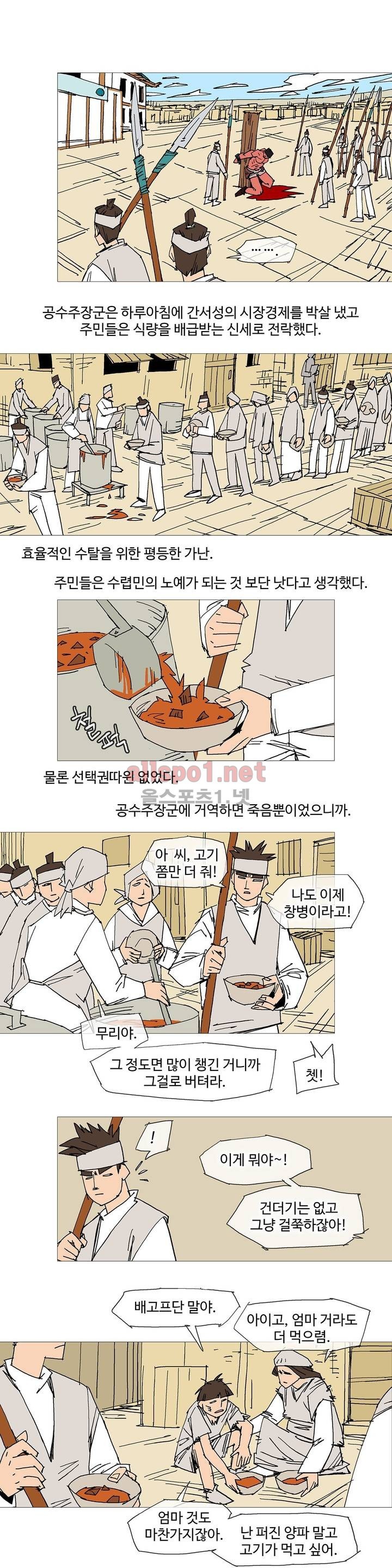 호박장군 111화 (2부)