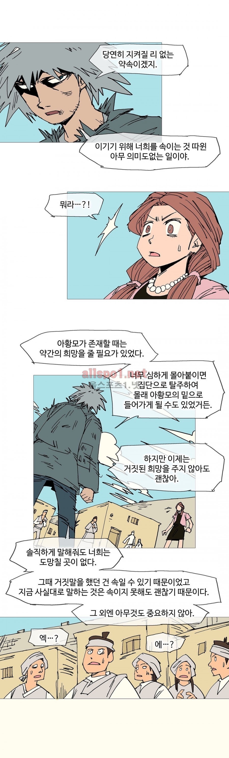 호박장군 115화 (2부)