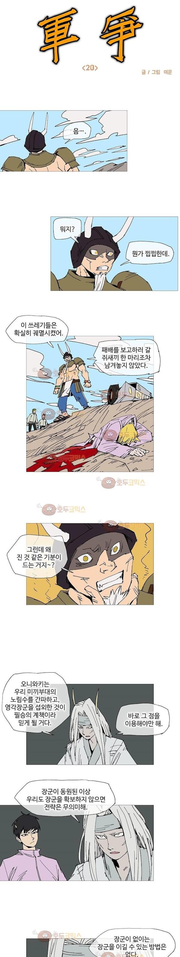 호박장군 119화 - 군쟁 (20)