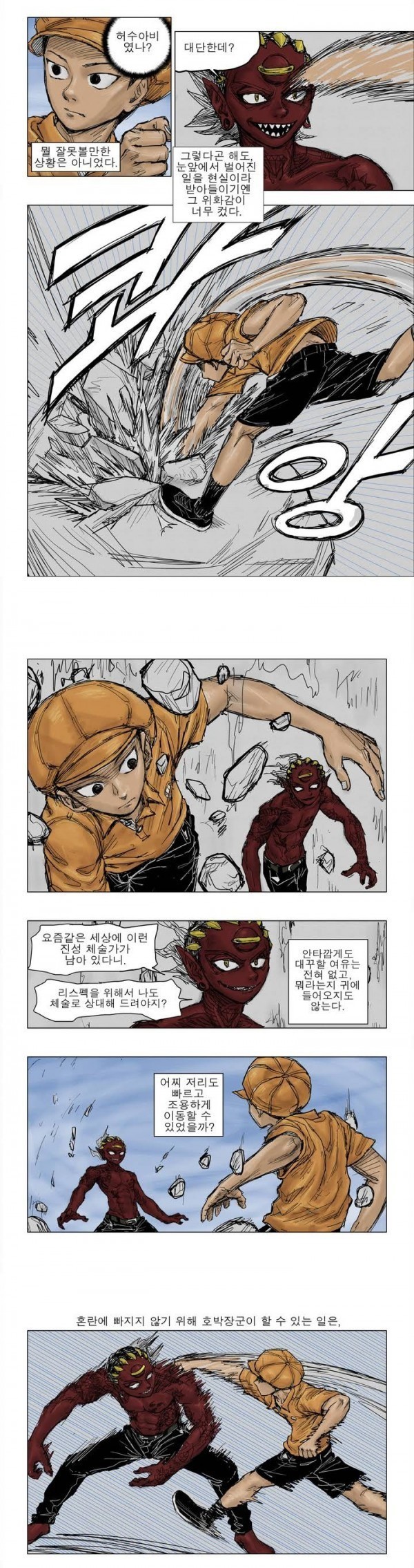 호박장군 4화 style=