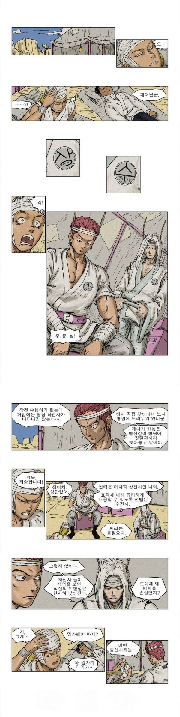 호박장군 7화