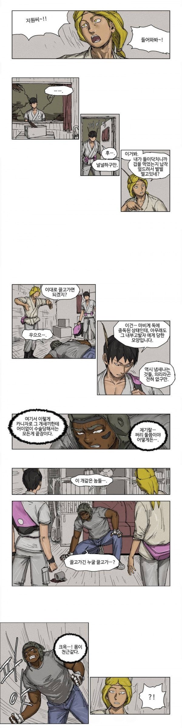 호박장군 9화