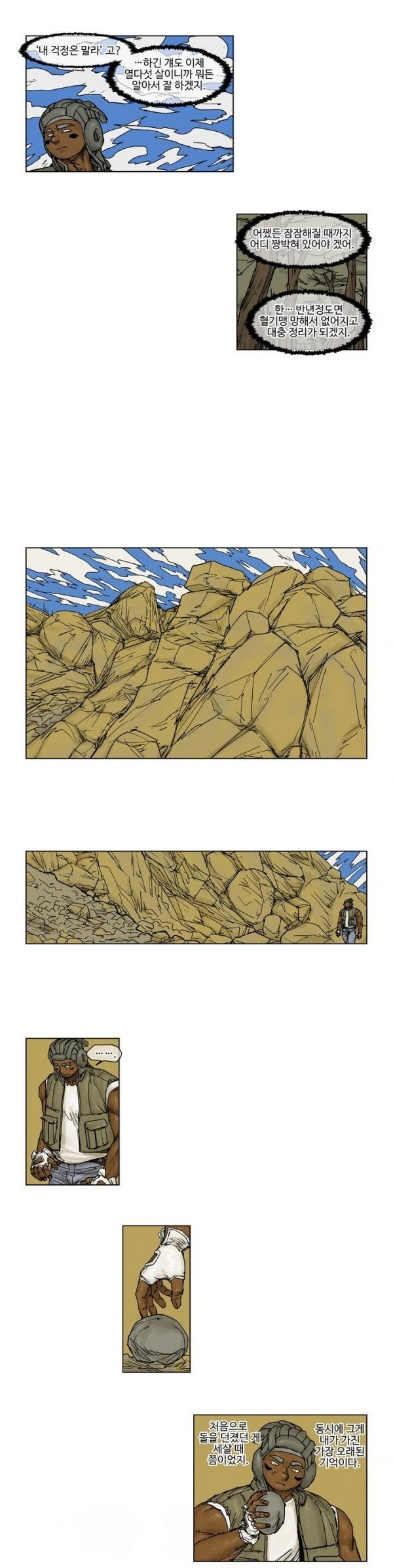 호박장군 13화