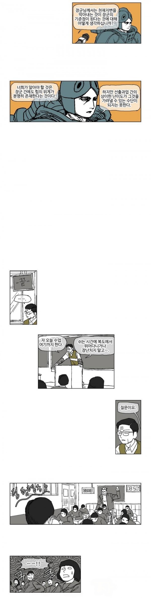 호박장군 20화