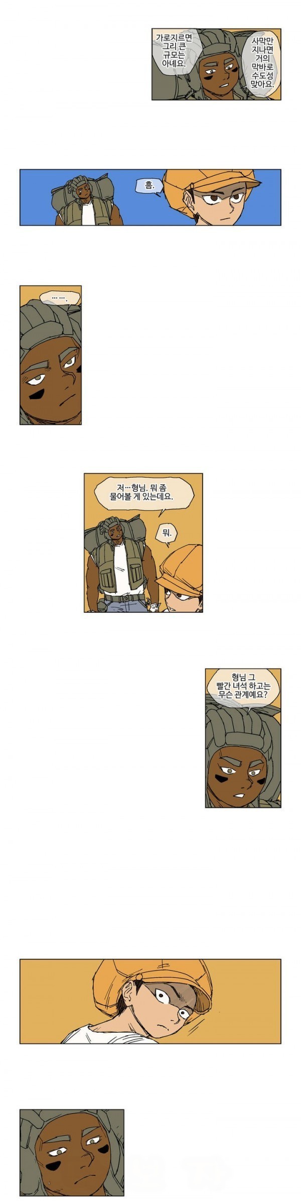 호박장군 22화