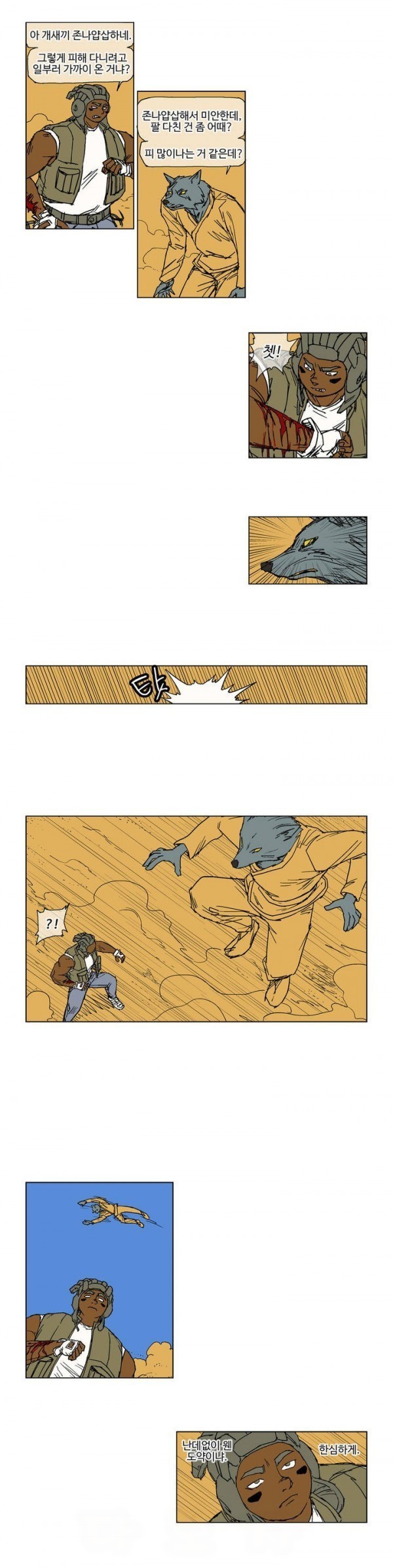 호박장군 23화