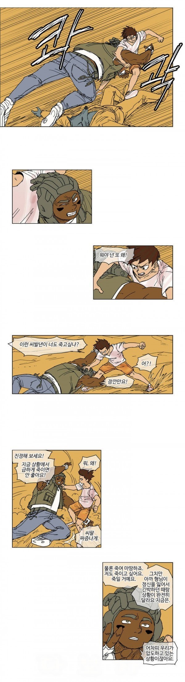 호박장군 24화