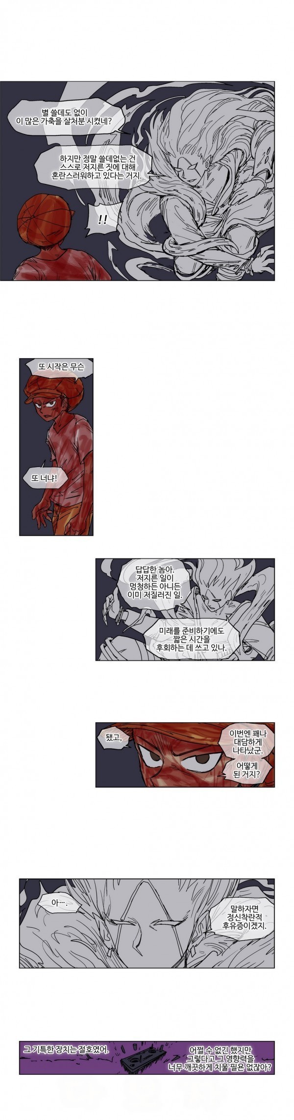 호박장군 26화