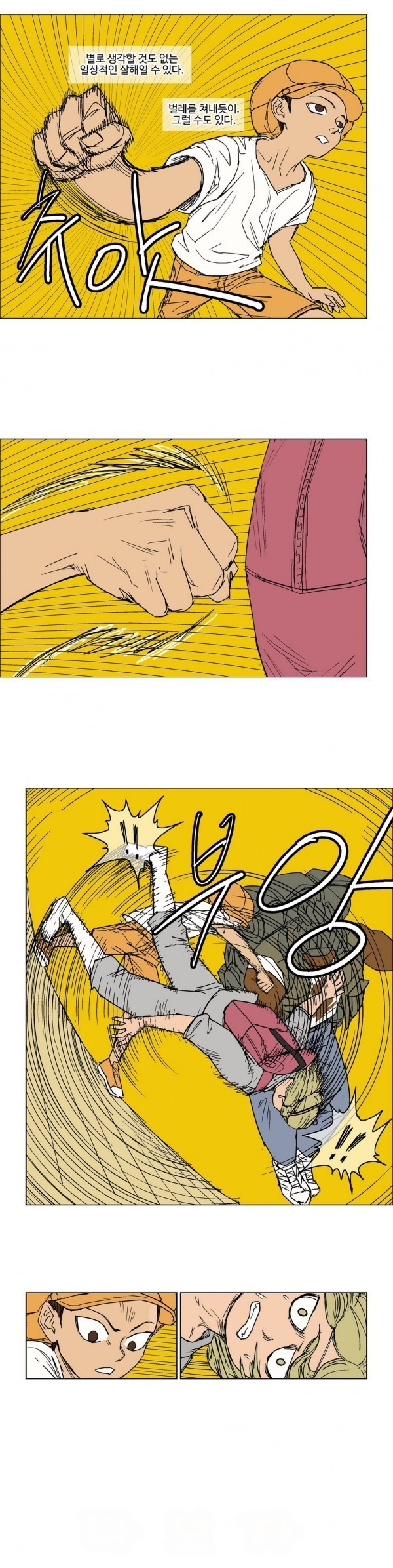 호박장군 28화