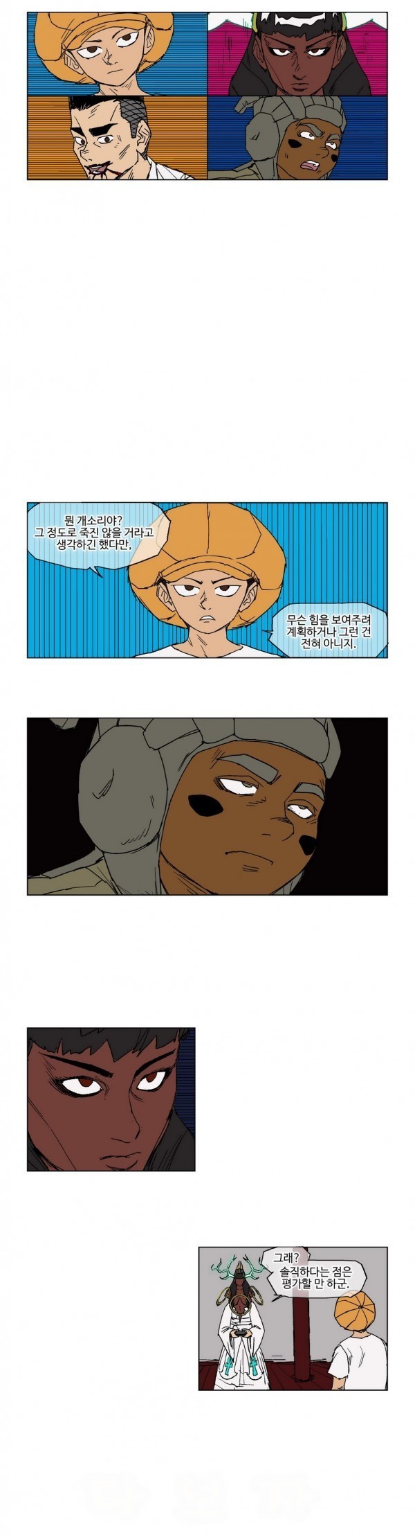 호박장군 30화