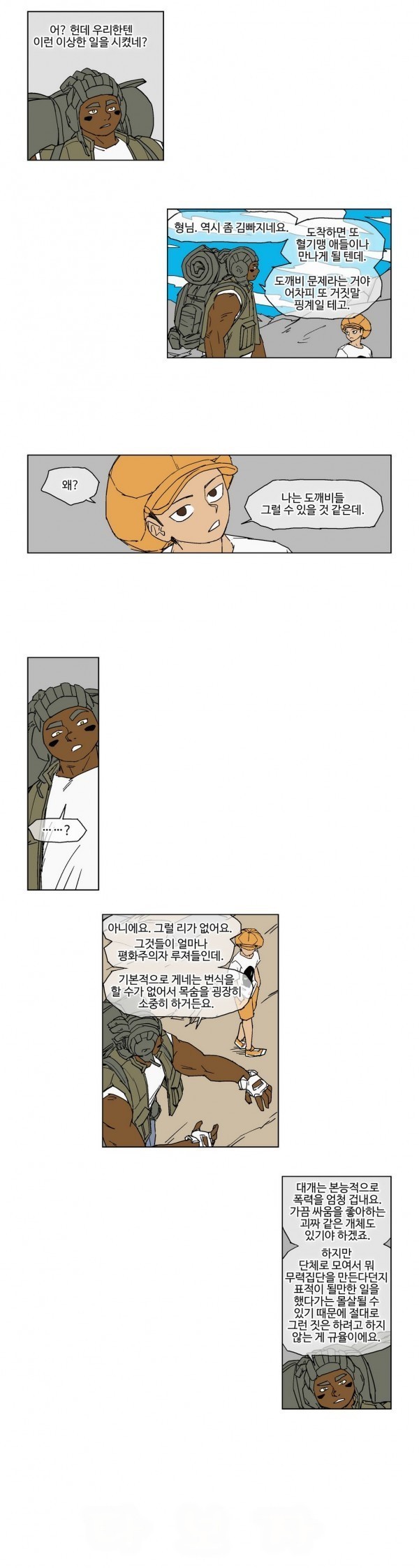 호박장군 33화
