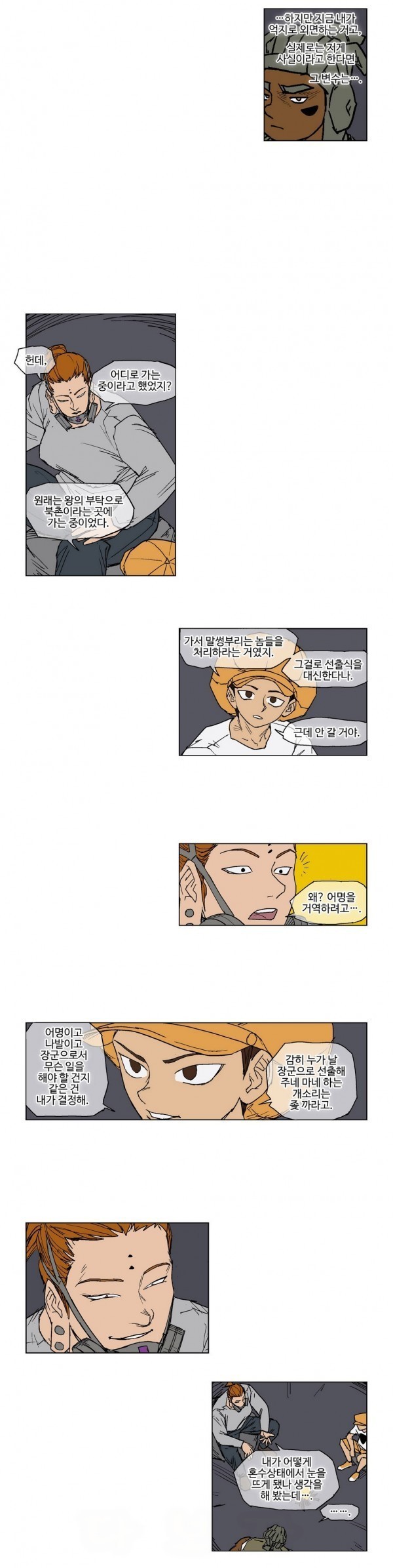 호박장군 35화