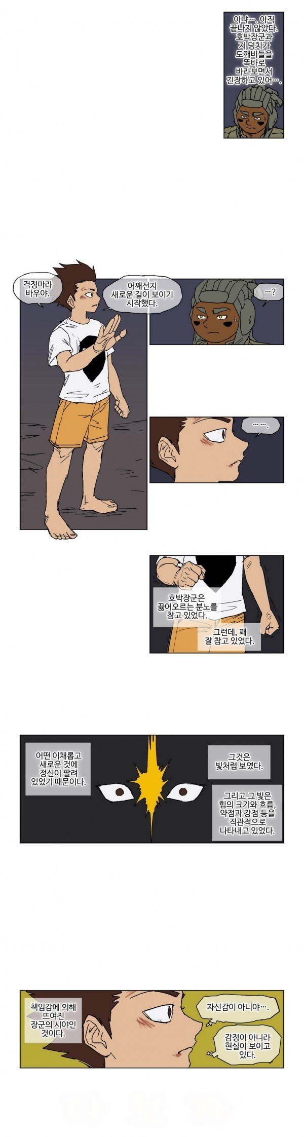 호박장군 45화