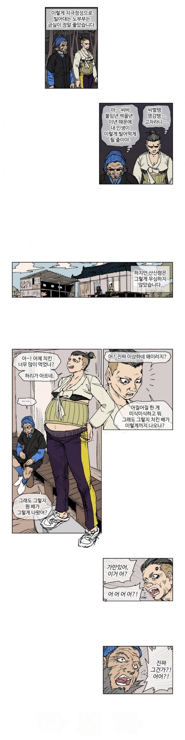 호박장군 52화