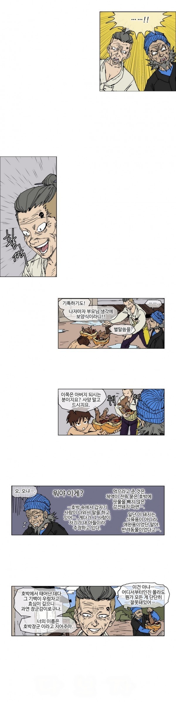 호박장군 53화