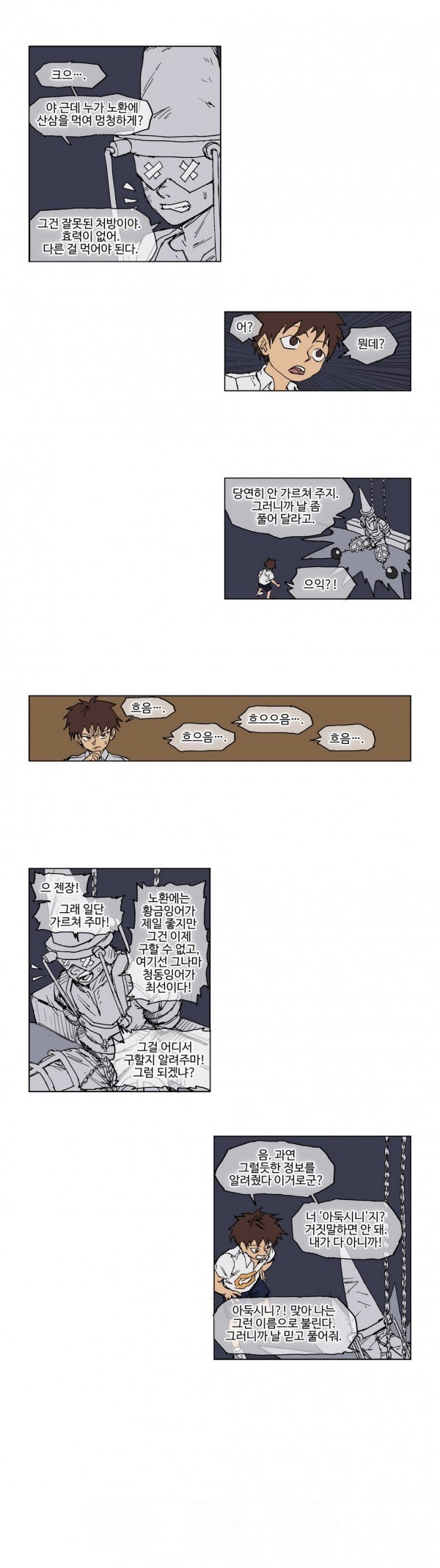 호박장군 54화