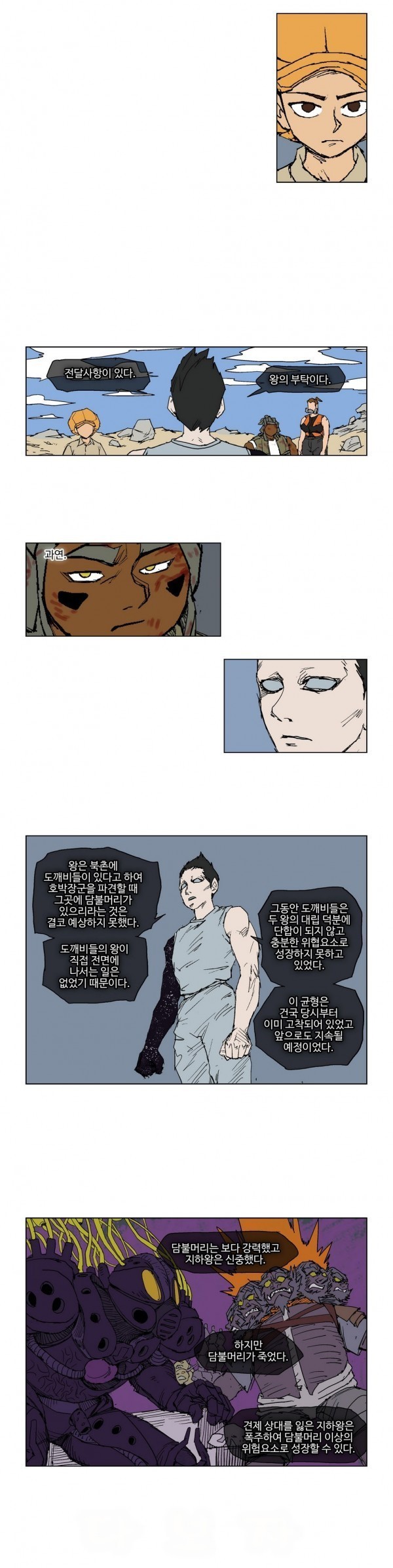 호박장군 58화