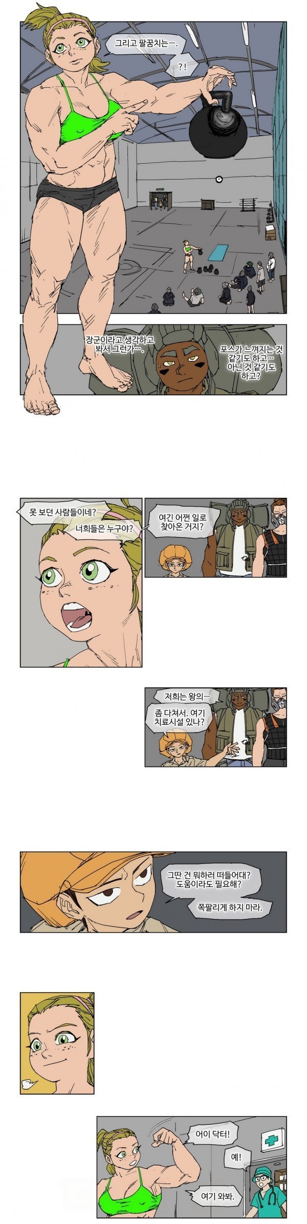호박장군 60화
