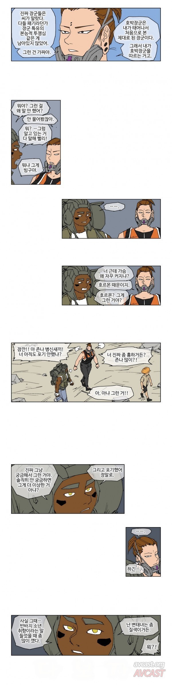 호박장군 61화