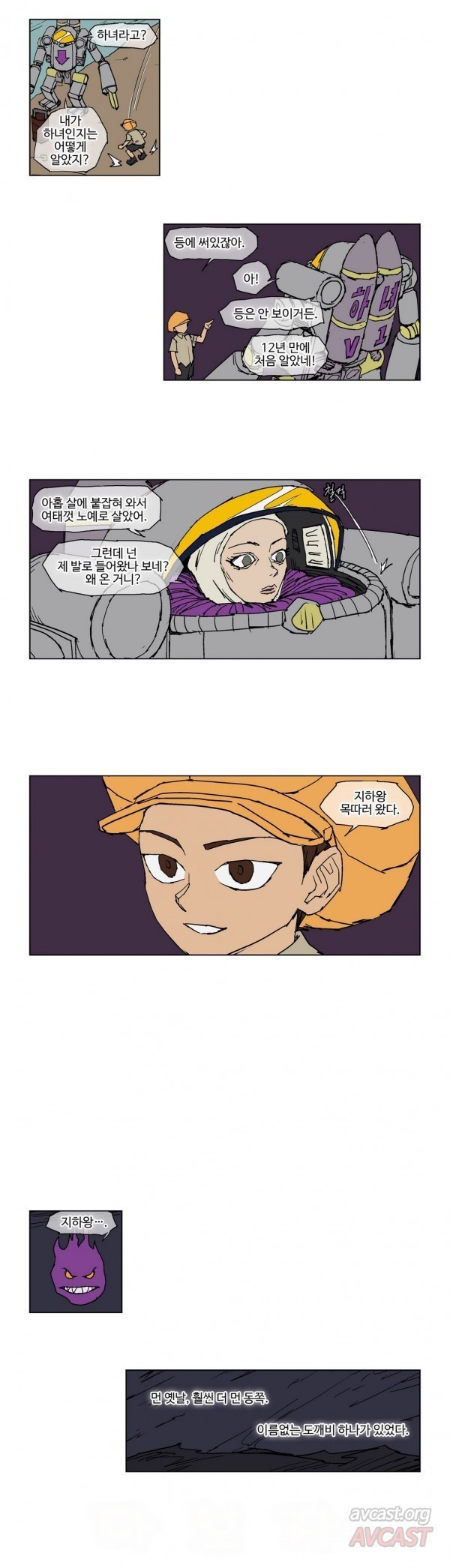 호박장군 63화