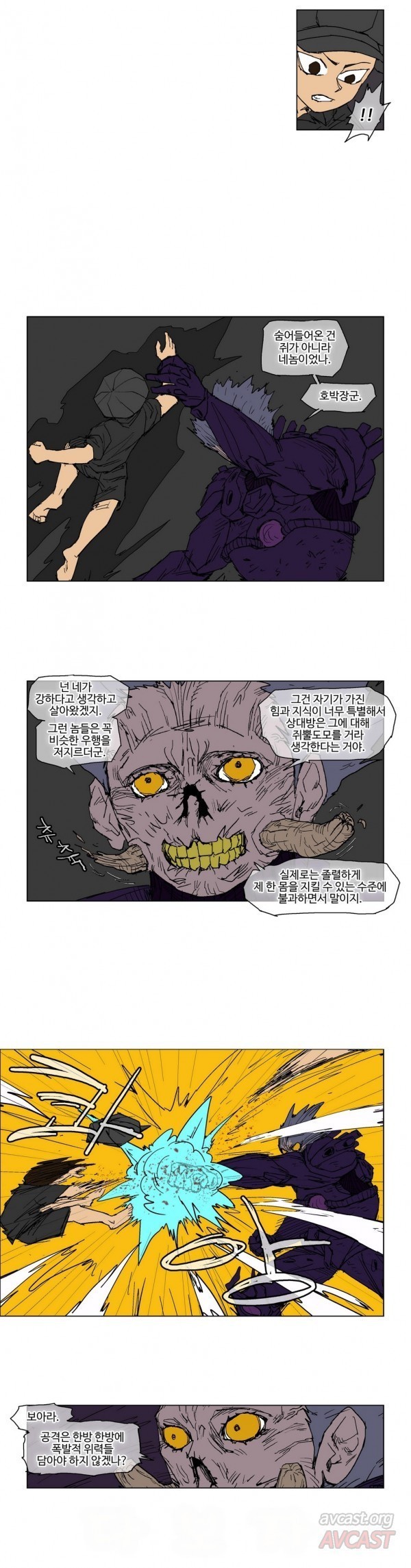 호박장군 66화