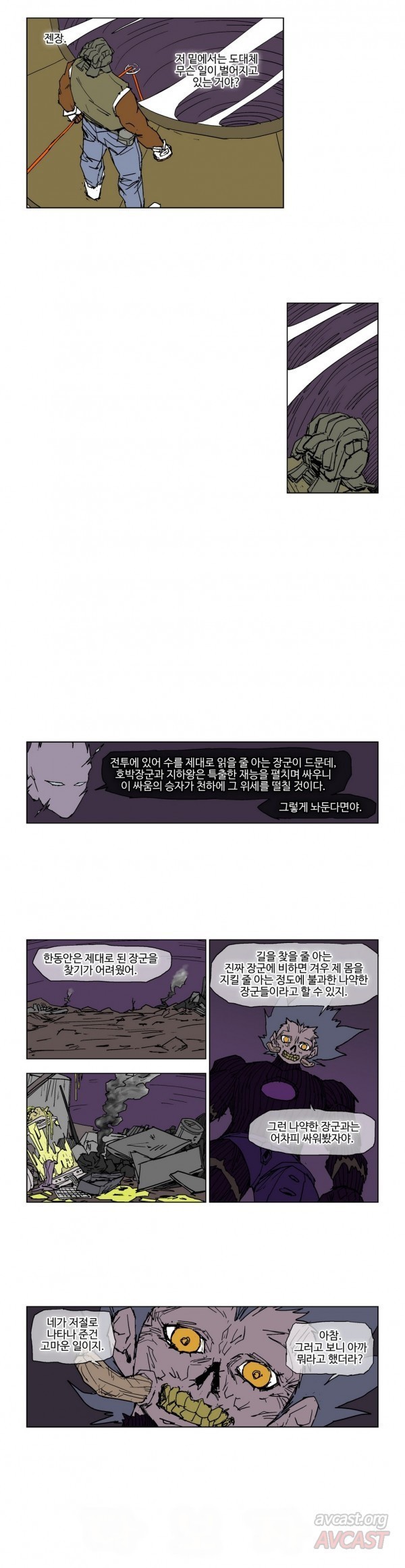호박장군 68화