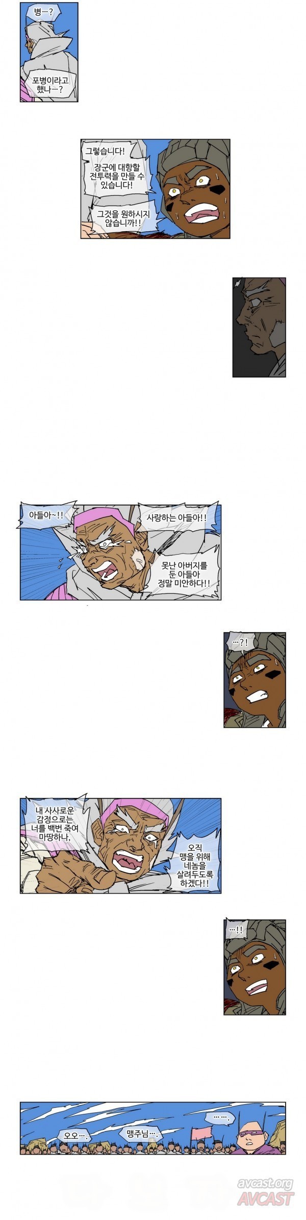 호박장군 74화