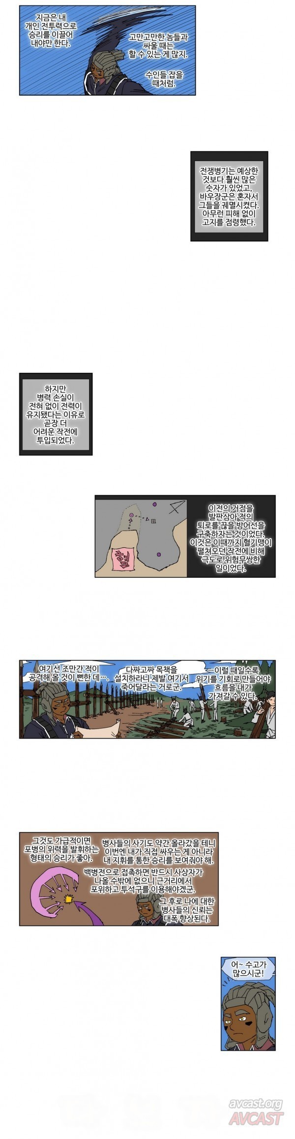 호박장군 75화