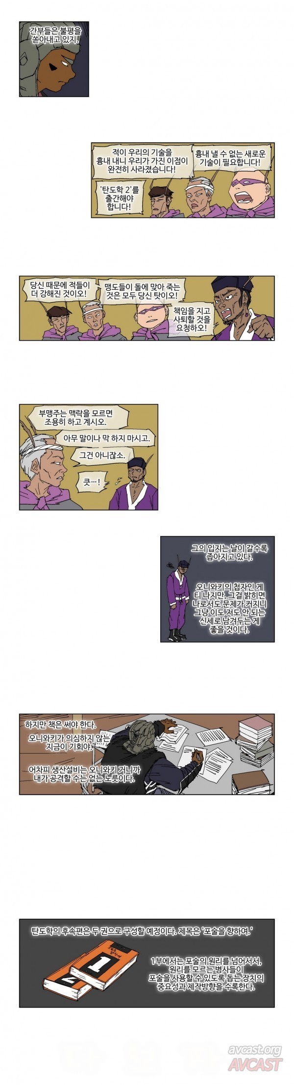 호박장군 76화