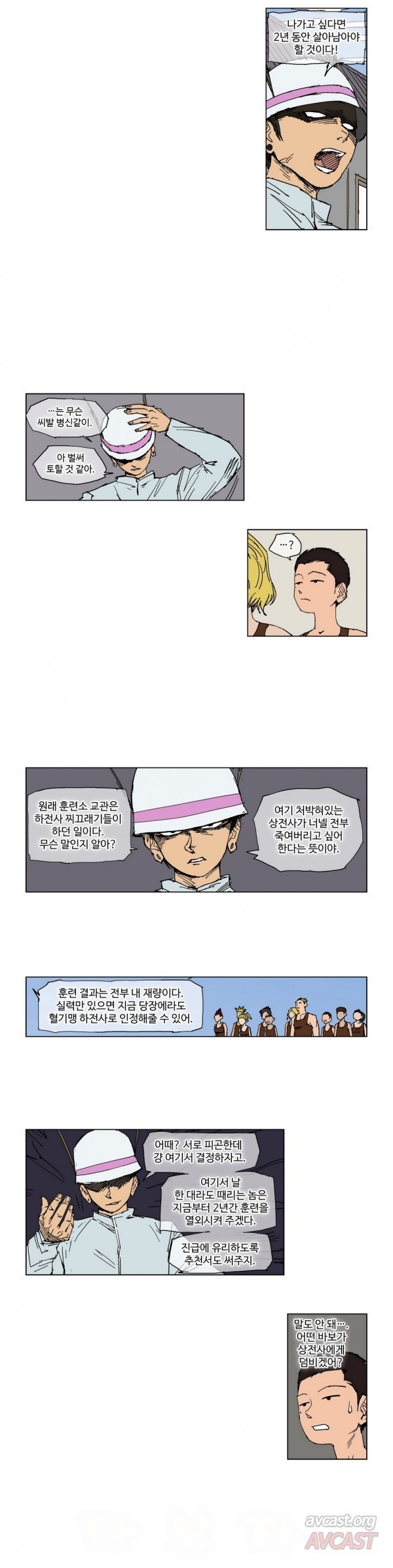 호박장군 80화