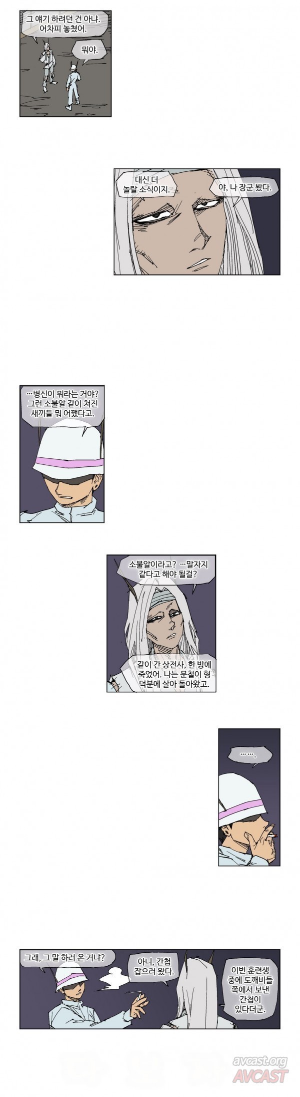 호박장군 81화