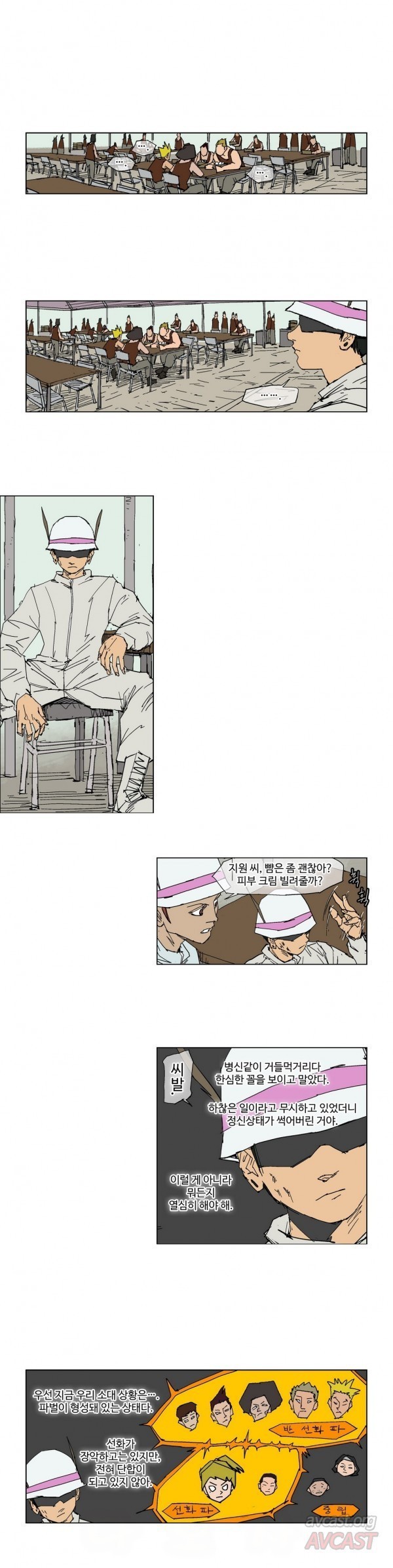 호박장군 82화