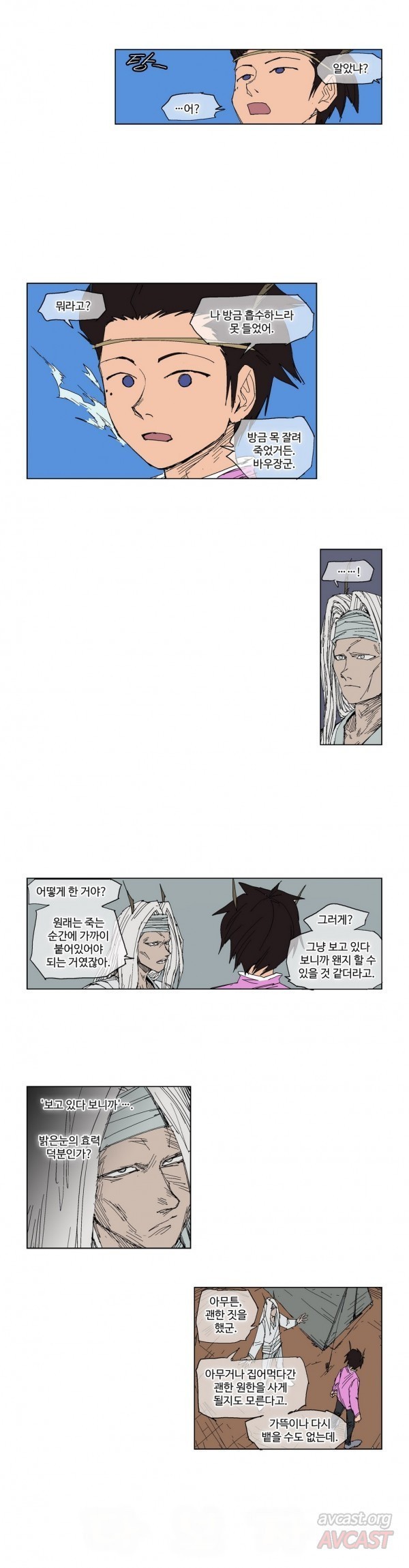 호박장군 86화