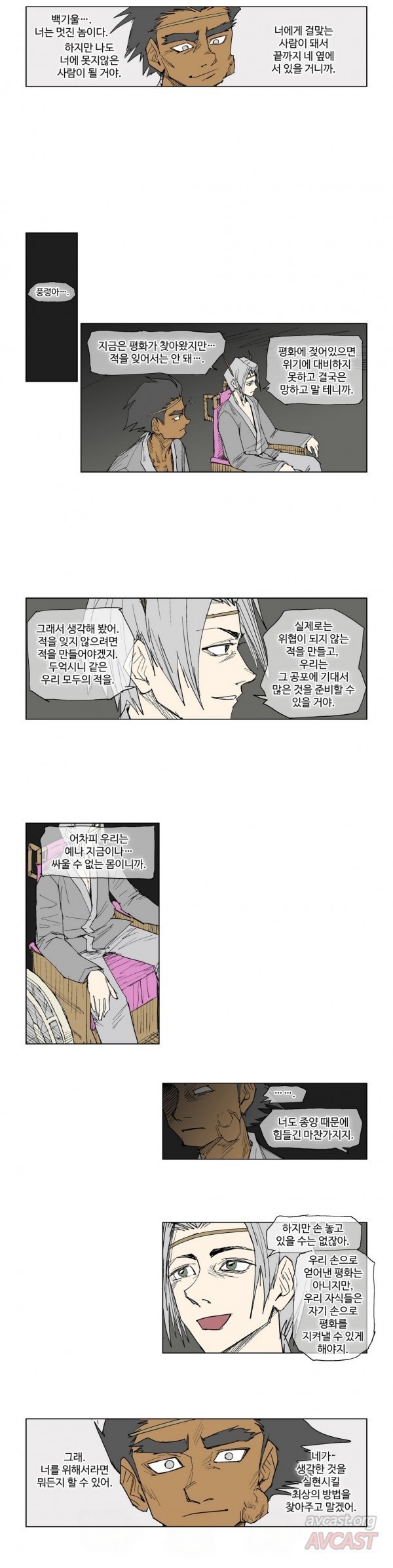 호박장군 88화