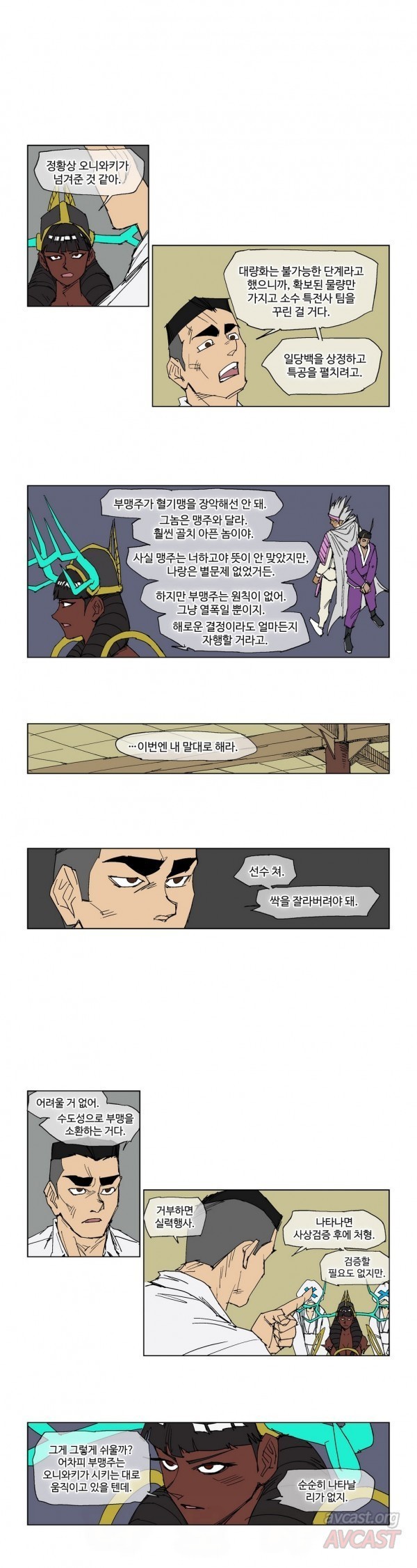 호박장군 91화