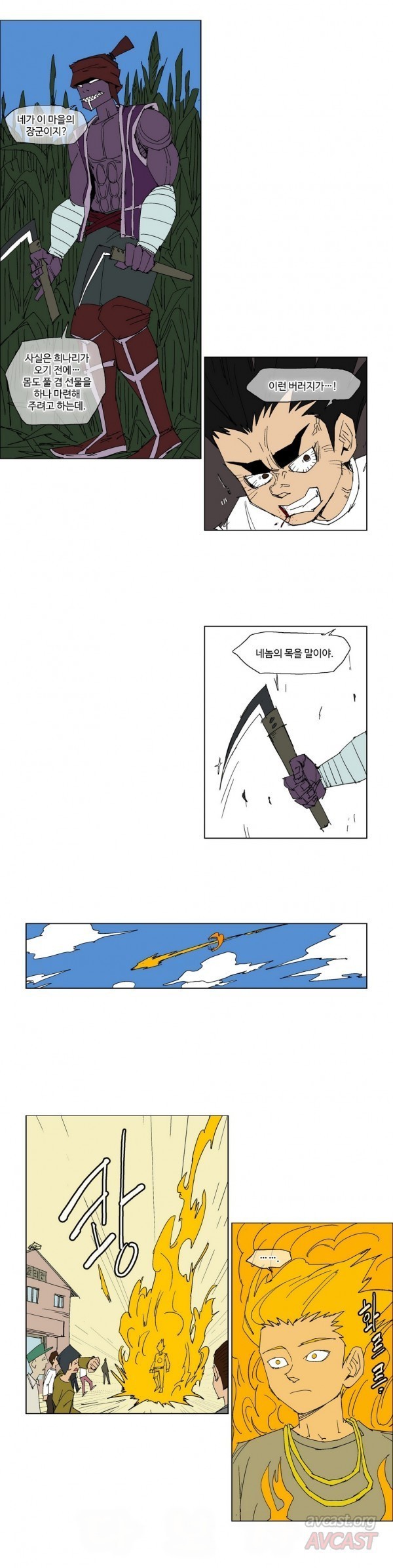 호박장군 96화