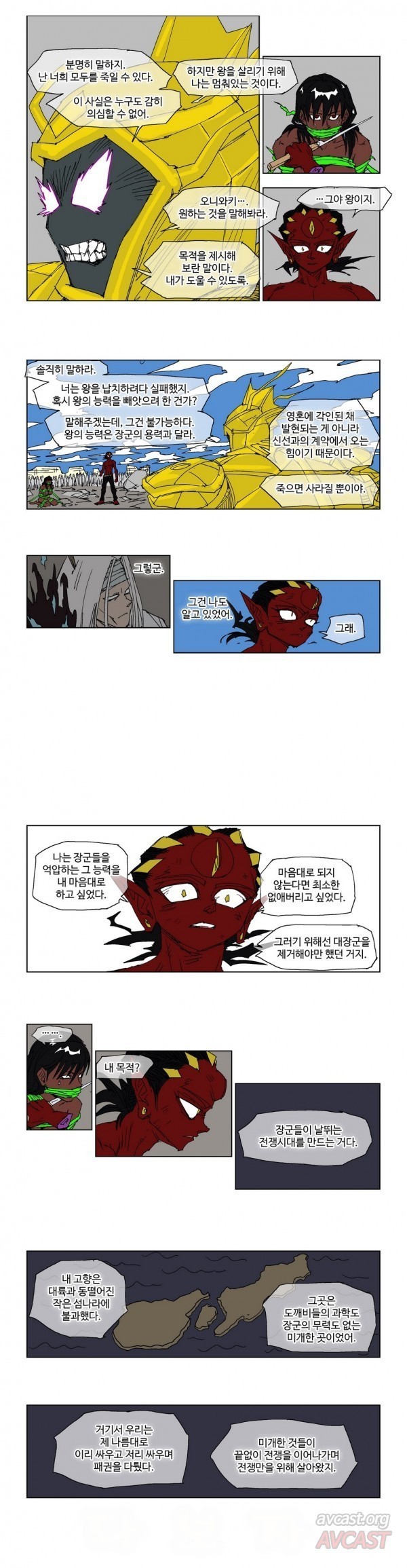 호박장군 98화